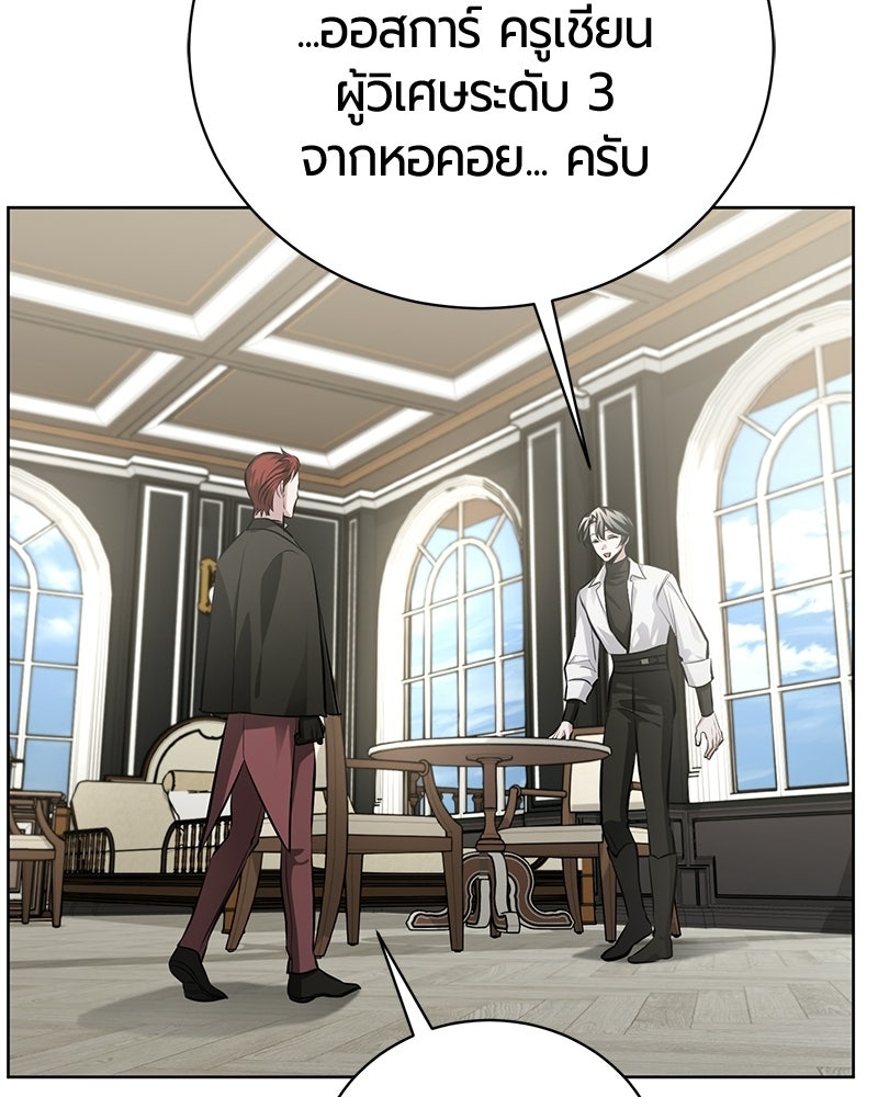 จอมเวทนอกรีตแห่งหอคอยขาว - หน้า 87