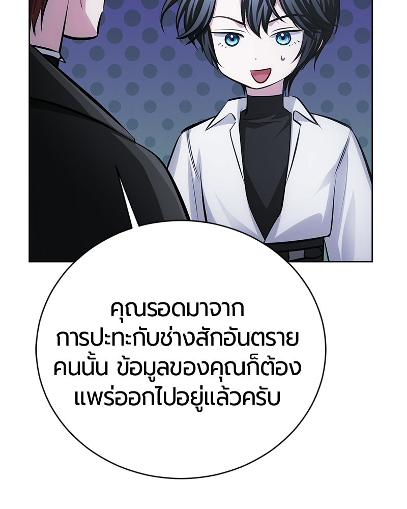จอมเวทนอกรีตแห่งหอคอยขาว - หน้า 89