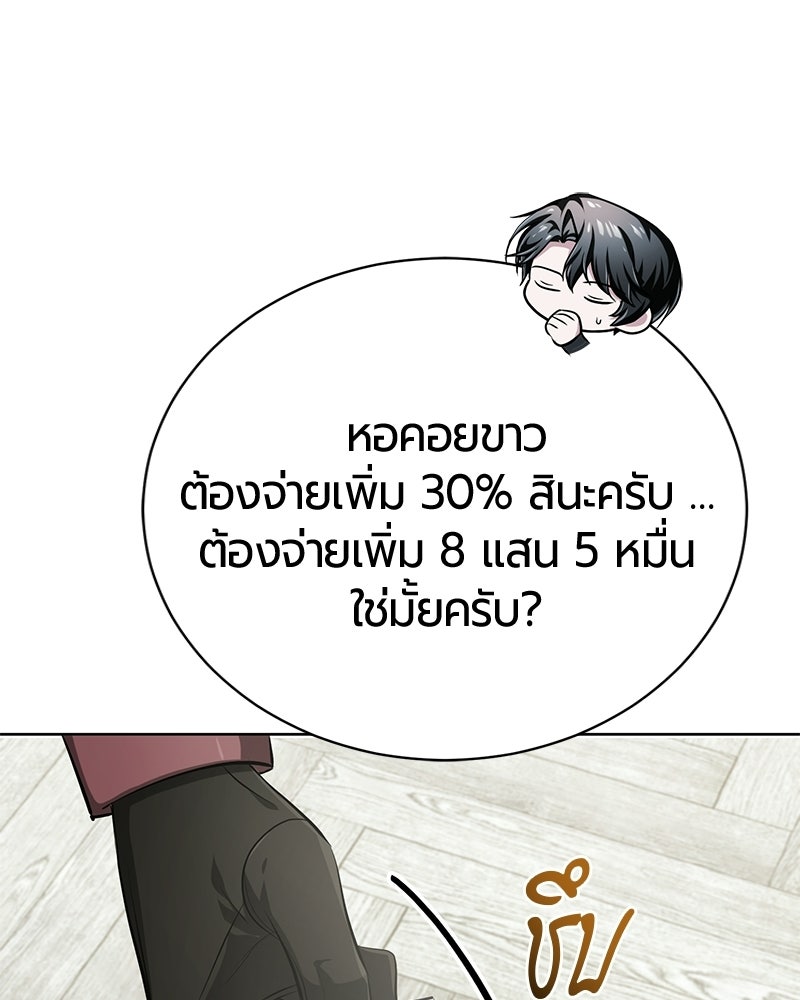 จอมเวทนอกรีตแห่งหอคอยขาว - หน้า 90