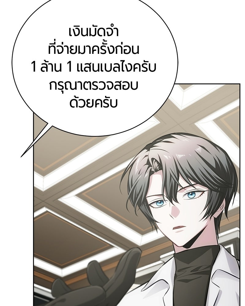 จอมเวทนอกรีตแห่งหอคอยขาว - หน้า 92