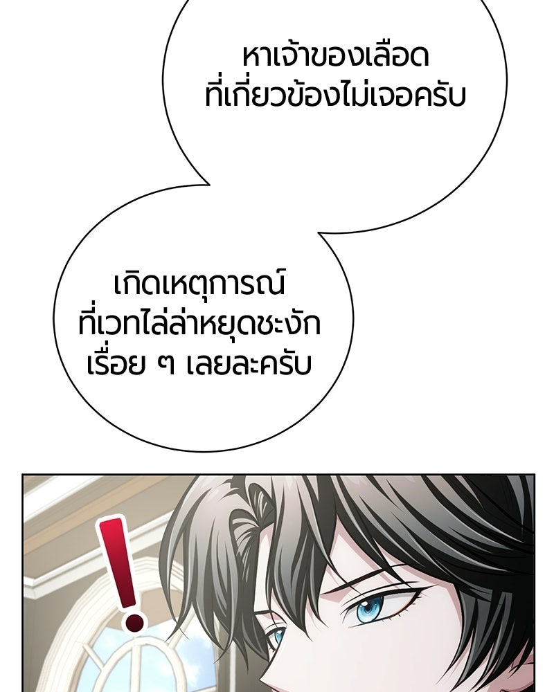 จอมเวทนอกรีตแห่งหอคอยขาว - หน้า 94
