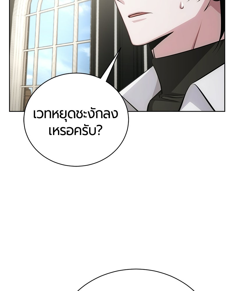 จอมเวทนอกรีตแห่งหอคอยขาว - หน้า 95