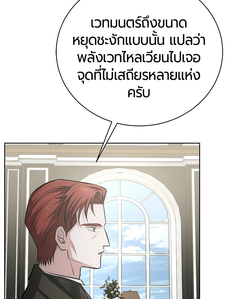จอมเวทนอกรีตแห่งหอคอยขาว - หน้า 96