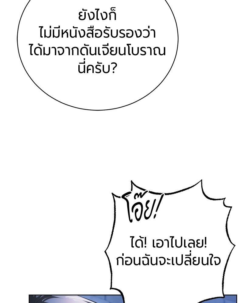 จอมเวทนอกรีตแห่งหอคอยขาว - หน้า 106
