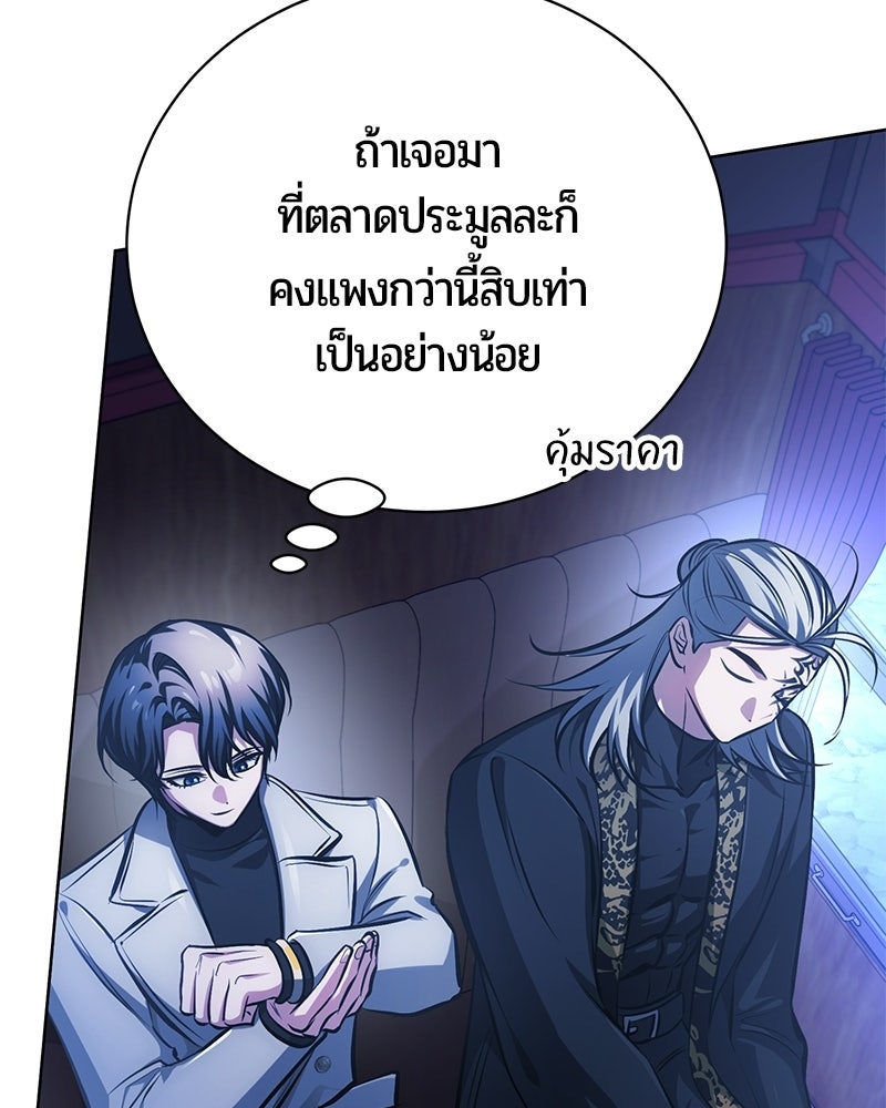 จอมเวทนอกรีตแห่งหอคอยขาว - หน้า 117