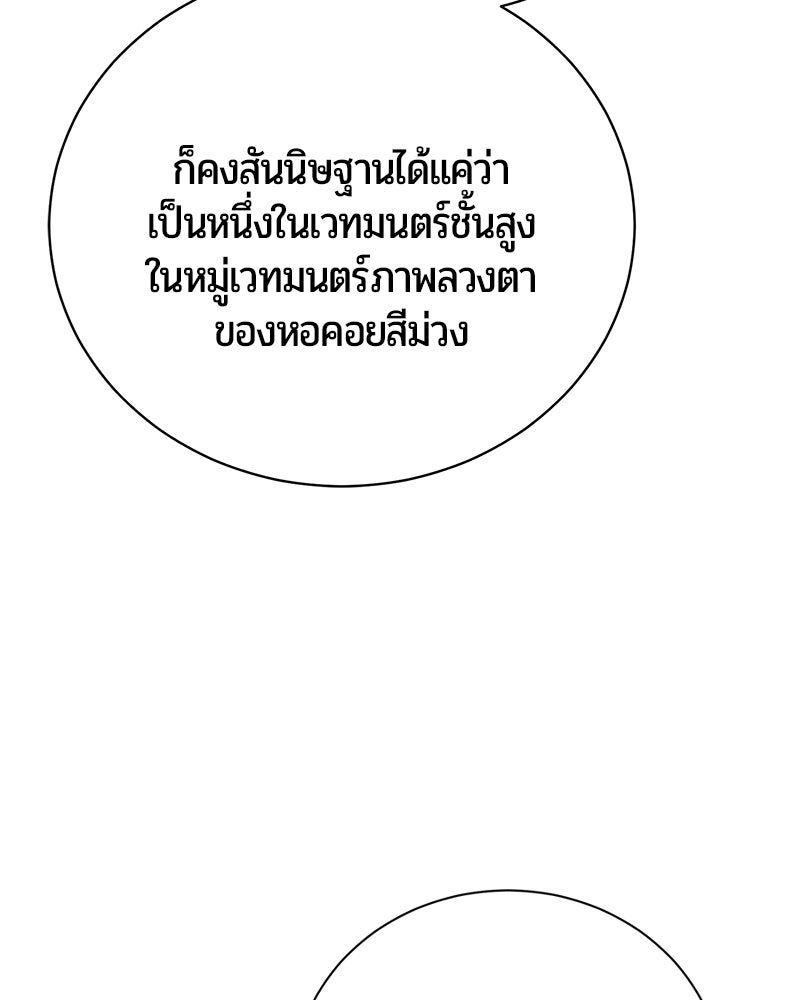 จอมเวทนอกรีตแห่งหอคอยขาว - หน้า 119