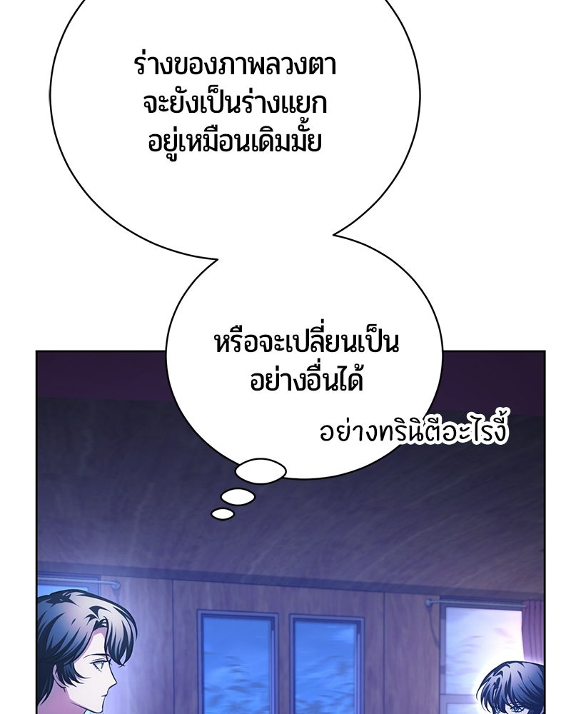 จอมเวทนอกรีตแห่งหอคอยขาว - หน้า 122