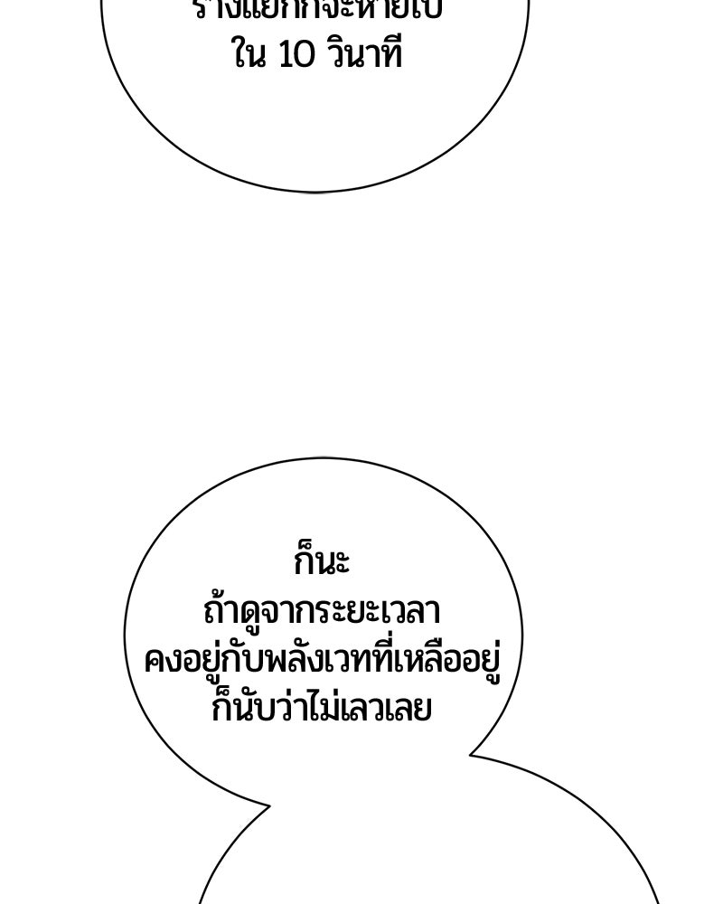 จอมเวทนอกรีตแห่งหอคอยขาว - หน้า 133