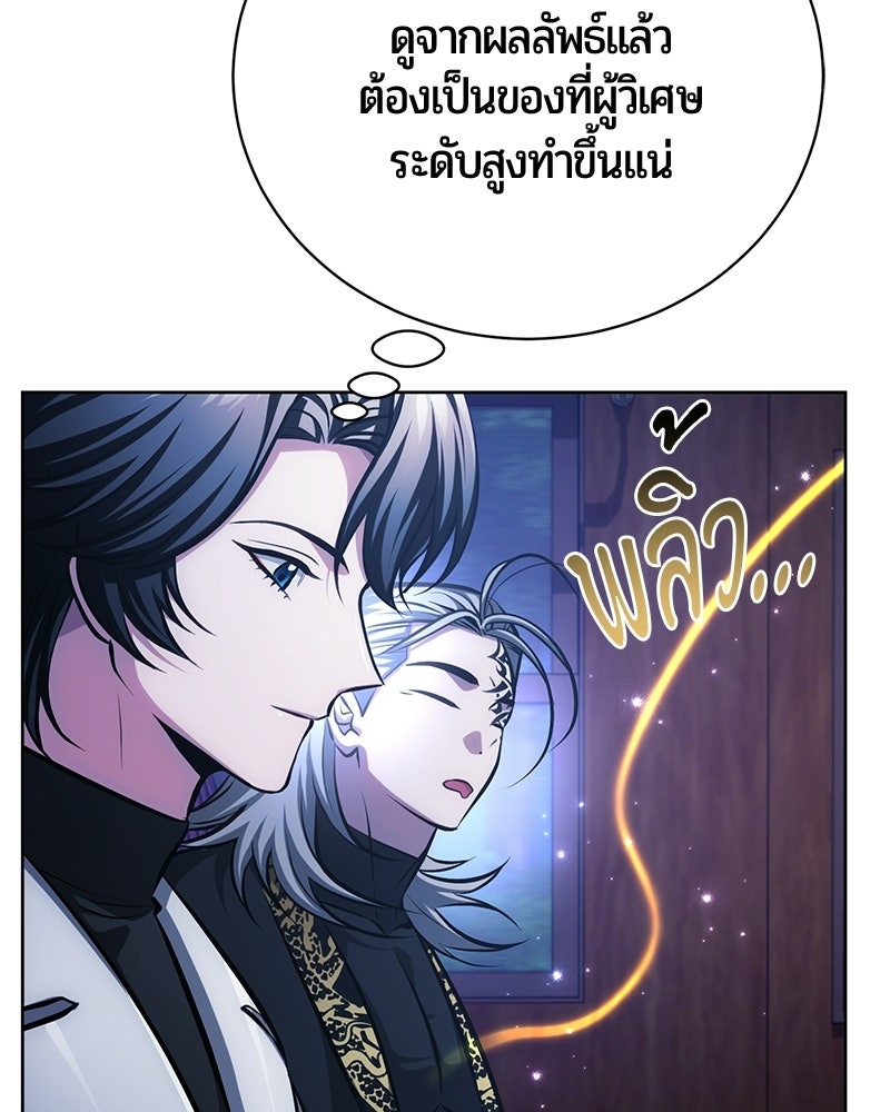 จอมเวทนอกรีตแห่งหอคอยขาว - หน้า 134