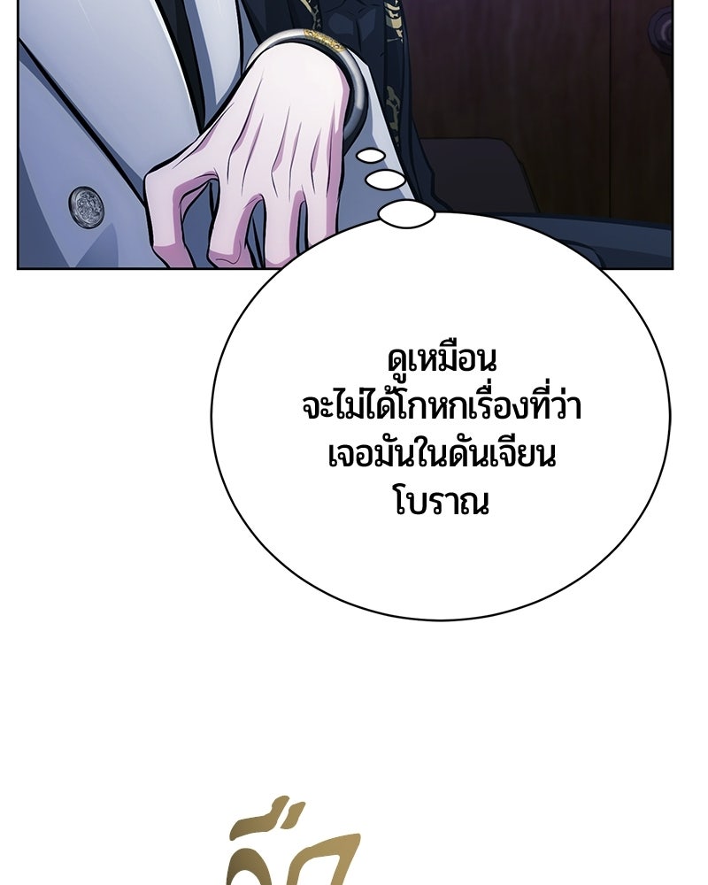 จอมเวทนอกรีตแห่งหอคอยขาว - หน้า 135