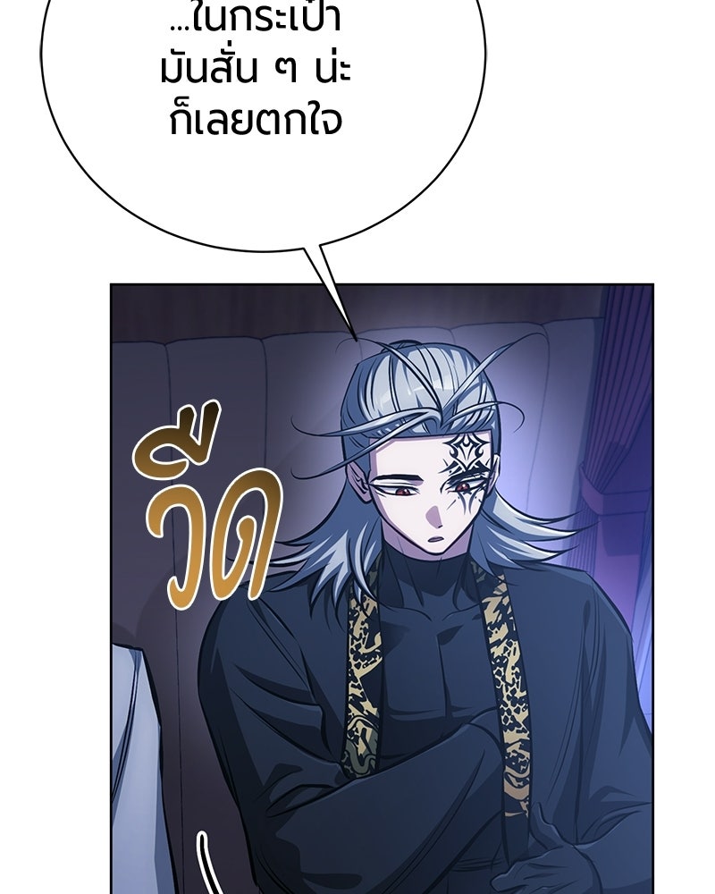 จอมเวทนอกรีตแห่งหอคอยขาว - หน้า 138