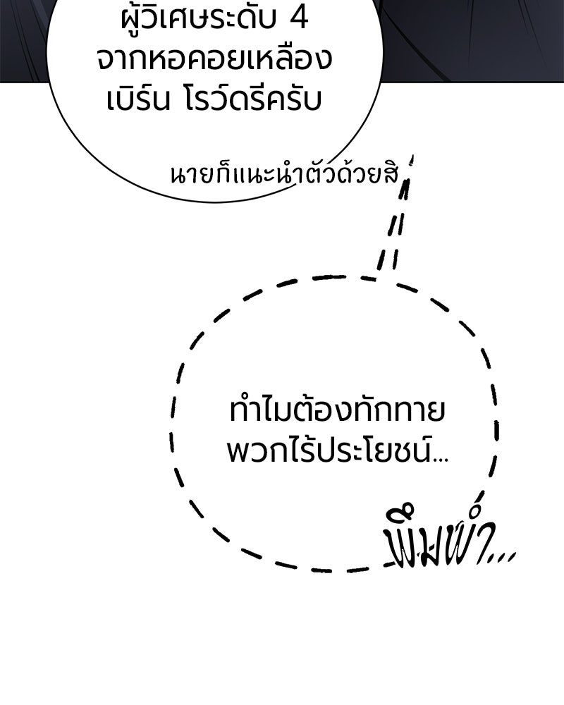 จอมเวทนอกรีตแห่งหอคอยขาว - หน้า 14
