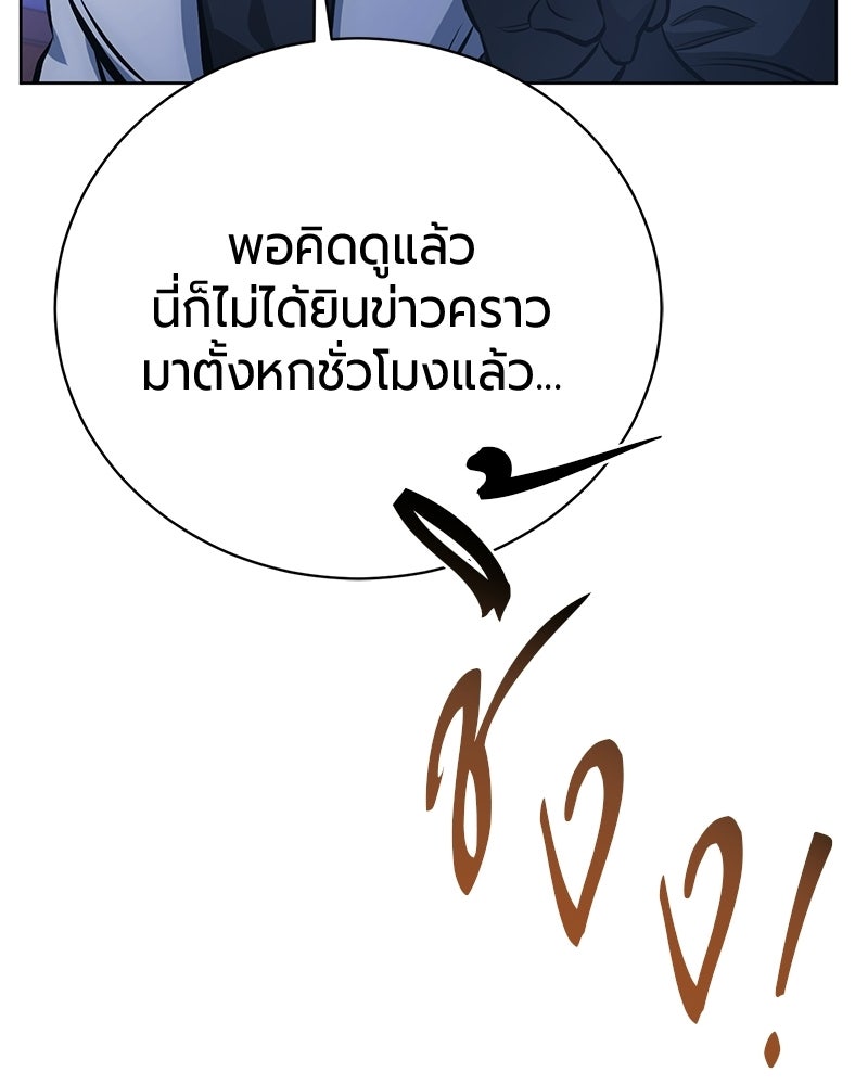 จอมเวทนอกรีตแห่งหอคอยขาว - หน้า 142