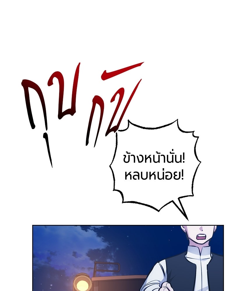 จอมเวทนอกรีตแห่งหอคอยขาว - หน้า 143