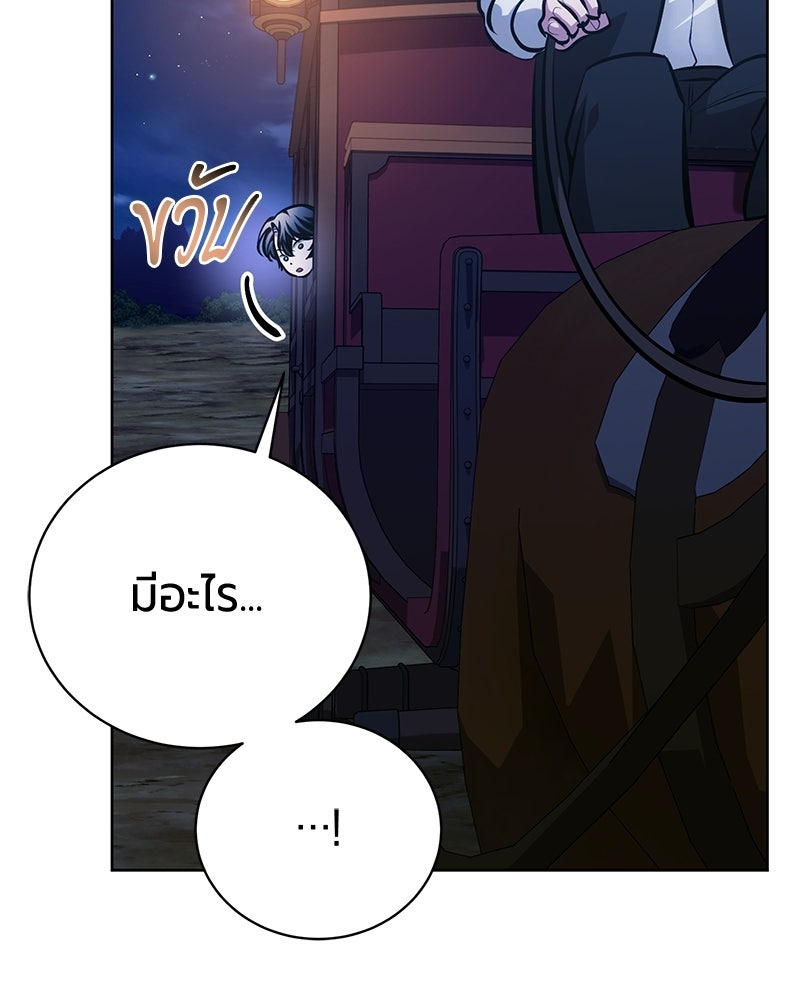 จอมเวทนอกรีตแห่งหอคอยขาว - หน้า 144