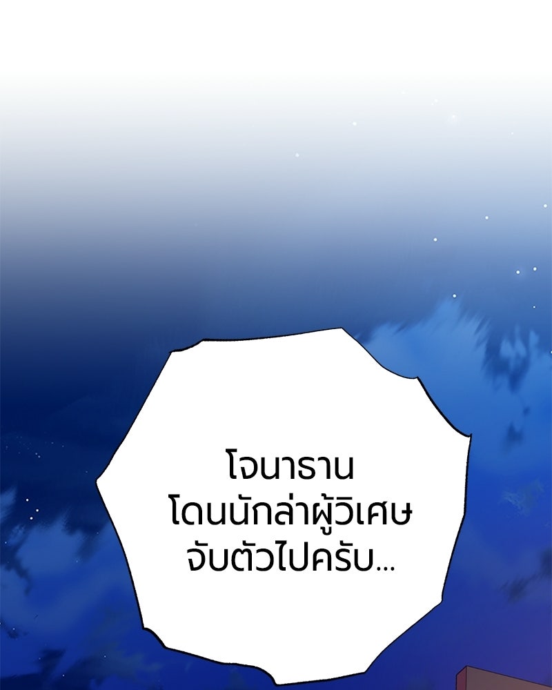 จอมเวทนอกรีตแห่งหอคอยขาว - หน้า 157