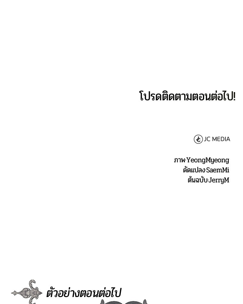 จอมเวทนอกรีตแห่งหอคอยขาว - หน้า 165