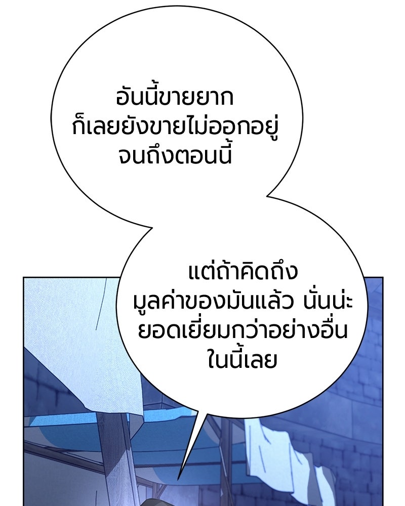 จอมเวทนอกรีตแห่งหอคอยขาว - หน้า 61