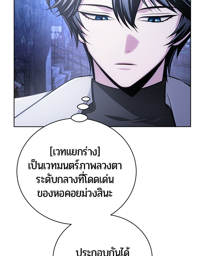 จอมเวทนอกรีตแห่งหอคอยขาว - หน้า 66