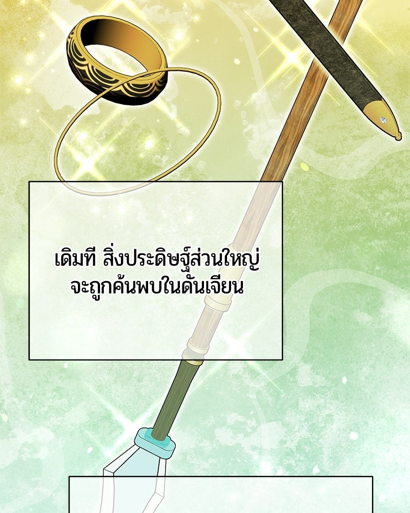 จอมเวทนอกรีตแห่งหอคอยขาว - หน้า 69