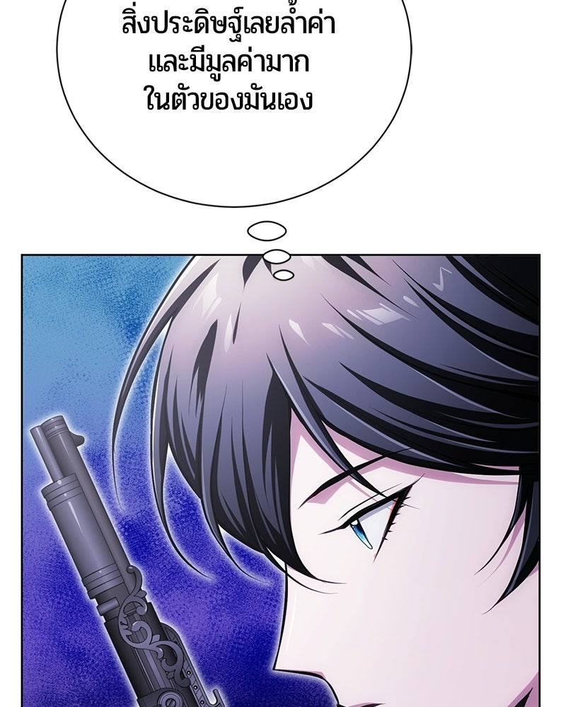 จอมเวทนอกรีตแห่งหอคอยขาว - หน้า 71