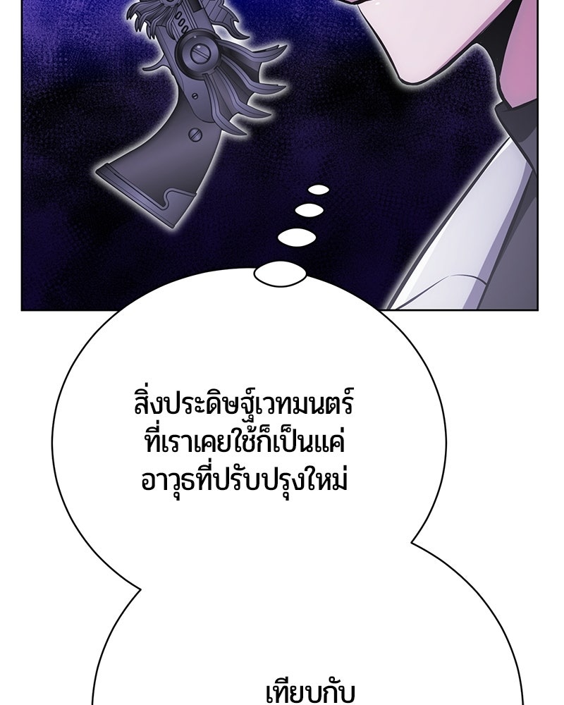 จอมเวทนอกรีตแห่งหอคอยขาว - หน้า 72