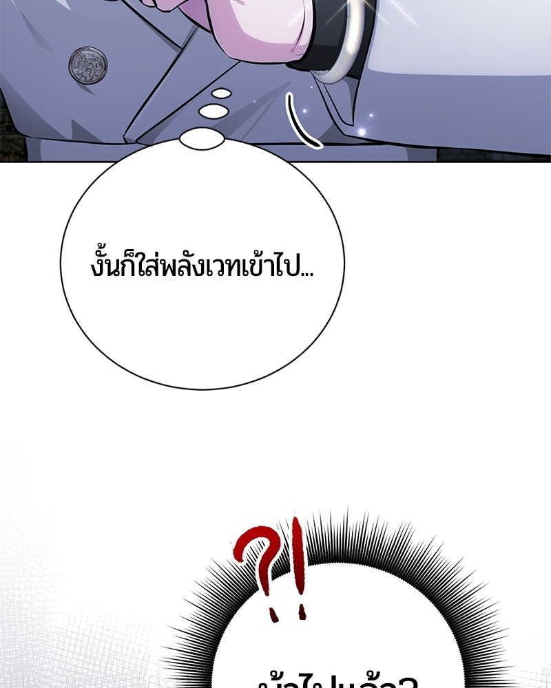 จอมเวทนอกรีตแห่งหอคอยขาว - หน้า 81
