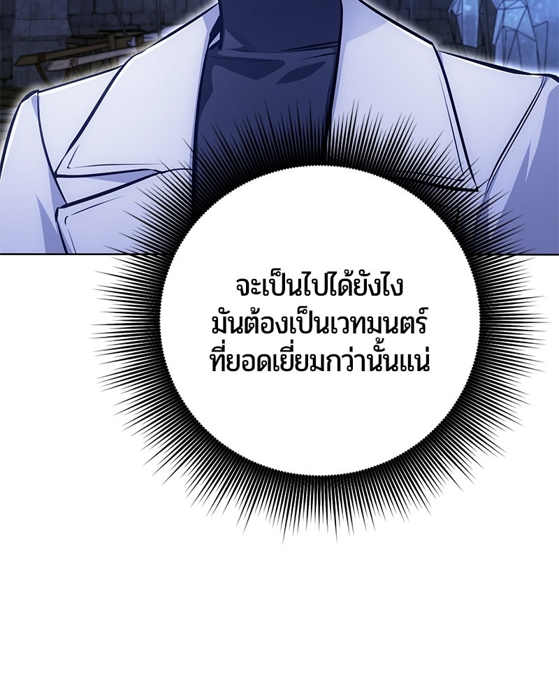 จอมเวทนอกรีตแห่งหอคอยขาว - หน้า 89
