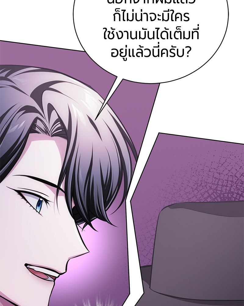 จอมเวทนอกรีตแห่งหอคอยขาว - หน้า 99