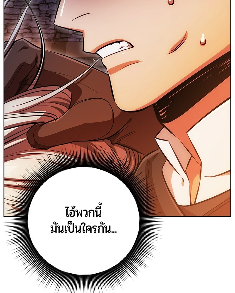 จอมเวทนอกรีตแห่งหอคอยขาว - หน้า 101