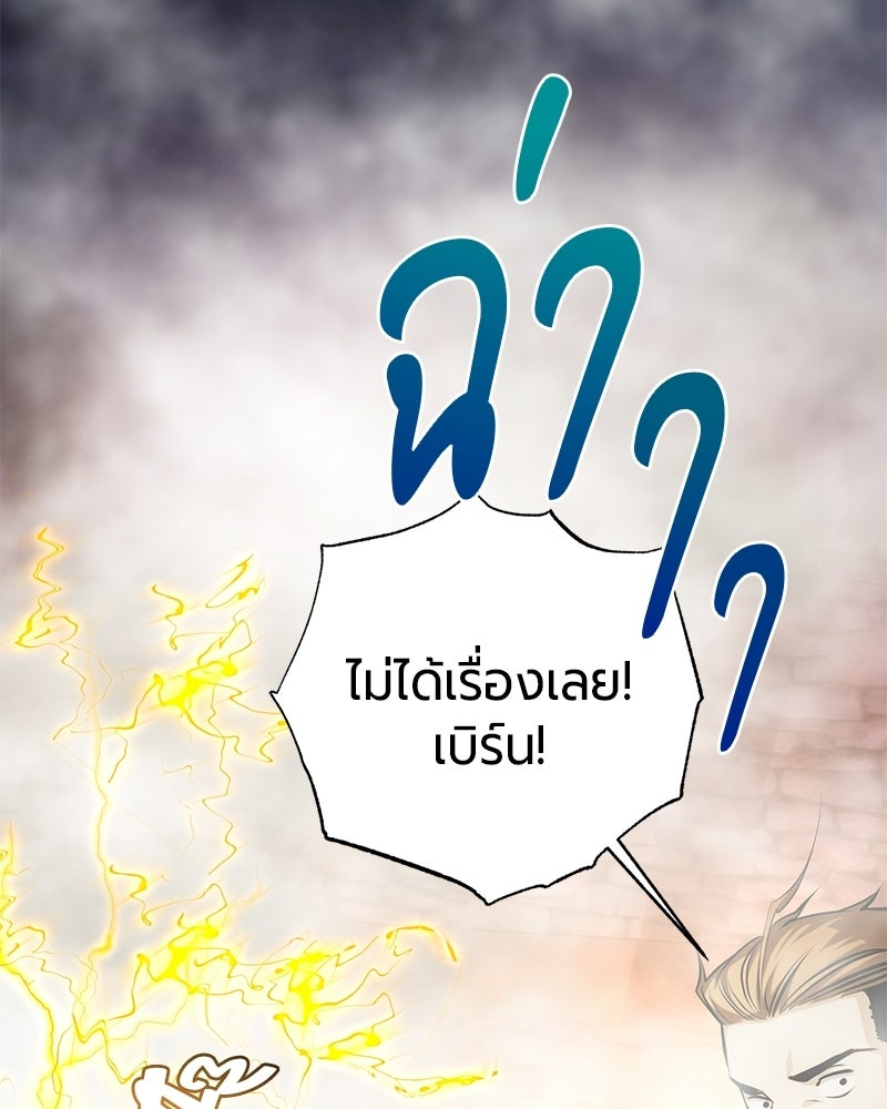 จอมเวทนอกรีตแห่งหอคอยขาว - หน้า 109