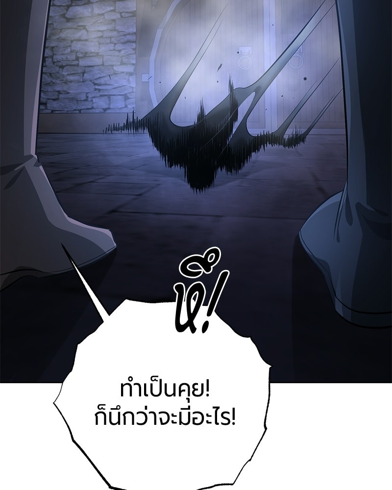 จอมเวทนอกรีตแห่งหอคอยขาว - หน้า 119