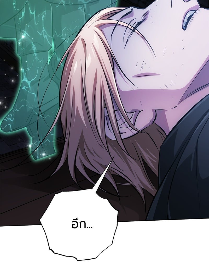จอมเวทนอกรีตแห่งหอคอยขาว - หน้า 143