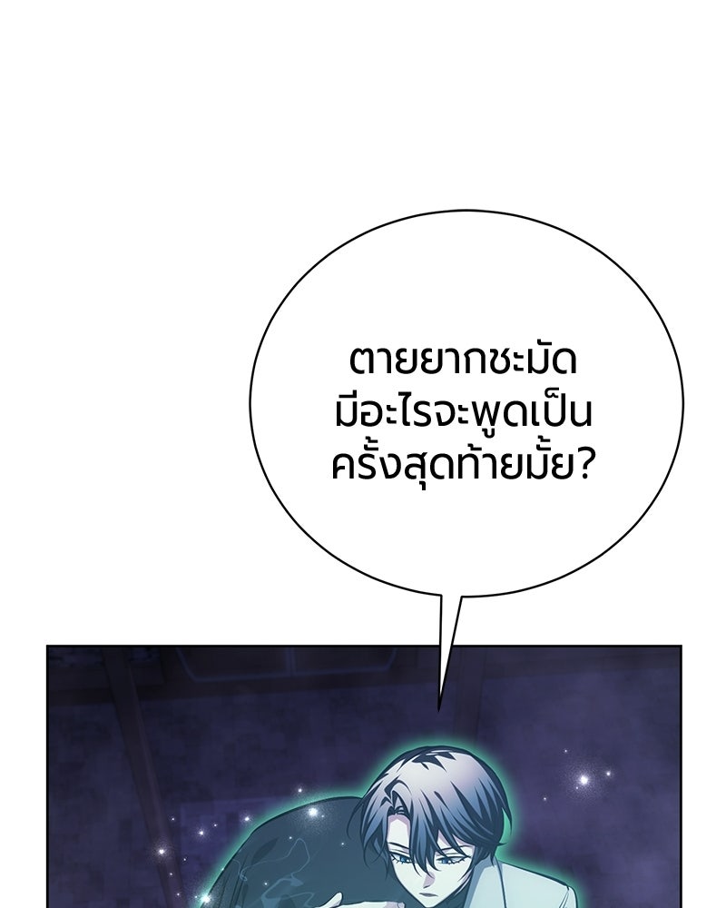 จอมเวทนอกรีตแห่งหอคอยขาว - หน้า 144