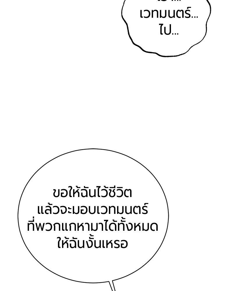 จอมเวทนอกรีตแห่งหอคอยขาว - หน้า 146
