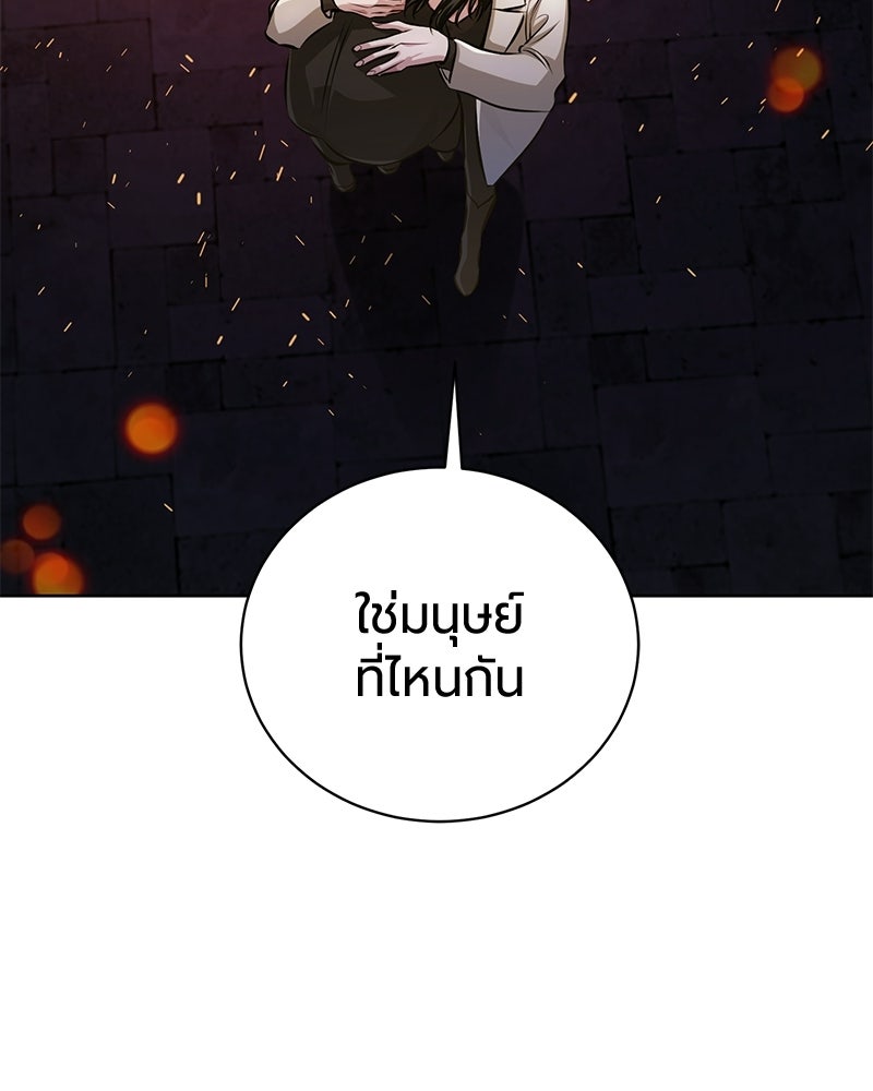 จอมเวทนอกรีตแห่งหอคอยขาว - หน้า 156