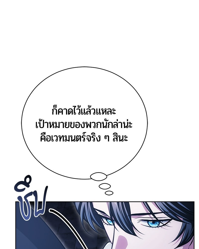 จอมเวทนอกรีตแห่งหอคอยขาว - หน้า 40