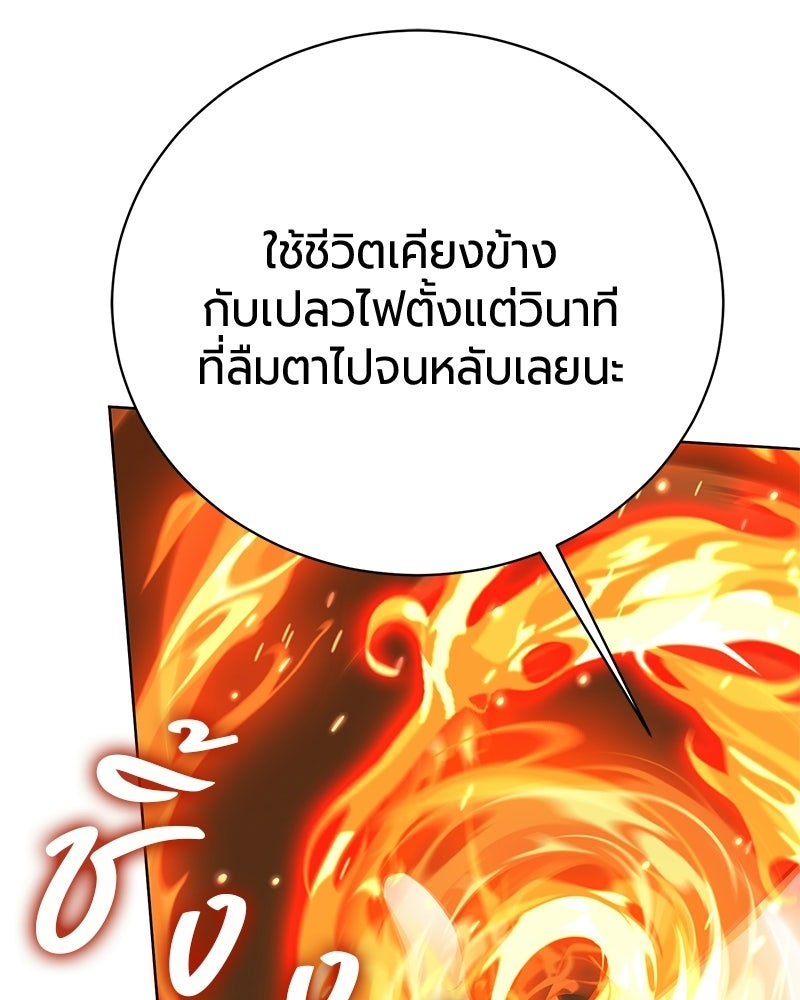 จอมเวทนอกรีตแห่งหอคอยขาว - หน้า 79