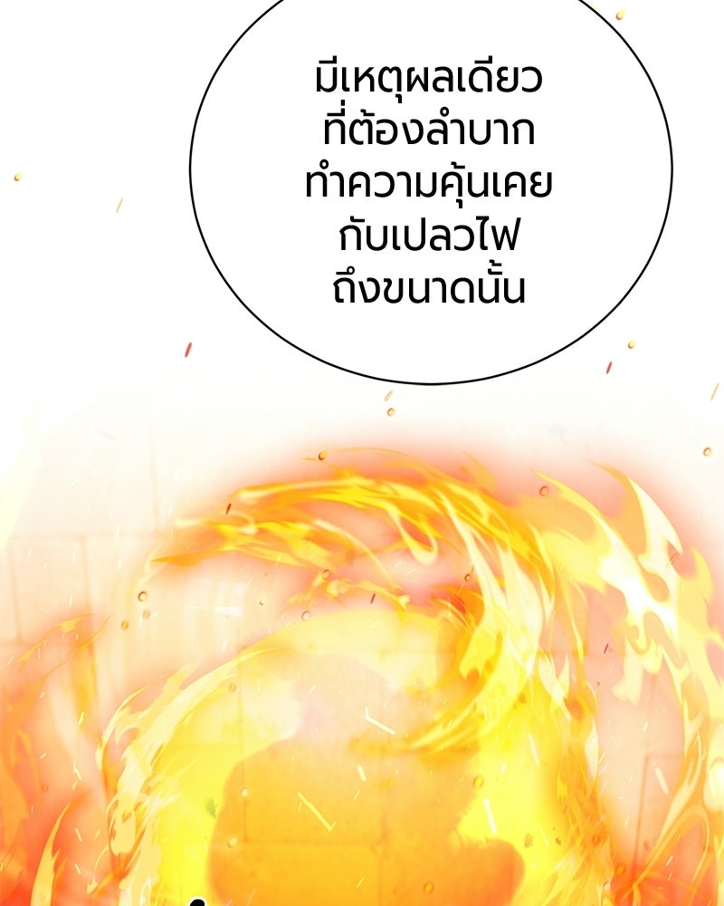 จอมเวทนอกรีตแห่งหอคอยขาว - หน้า 81