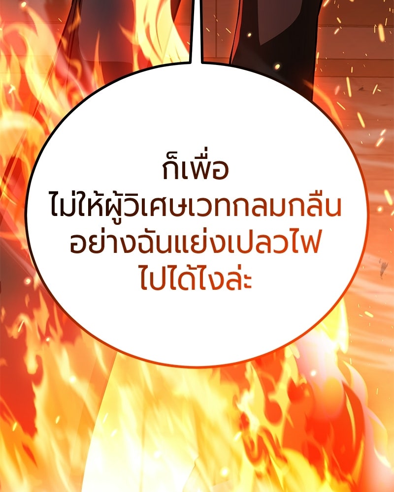 จอมเวทนอกรีตแห่งหอคอยขาว - หน้า 85