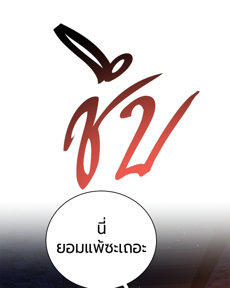 จอมเวทนอกรีตแห่งหอคอยขาว - หน้า 91