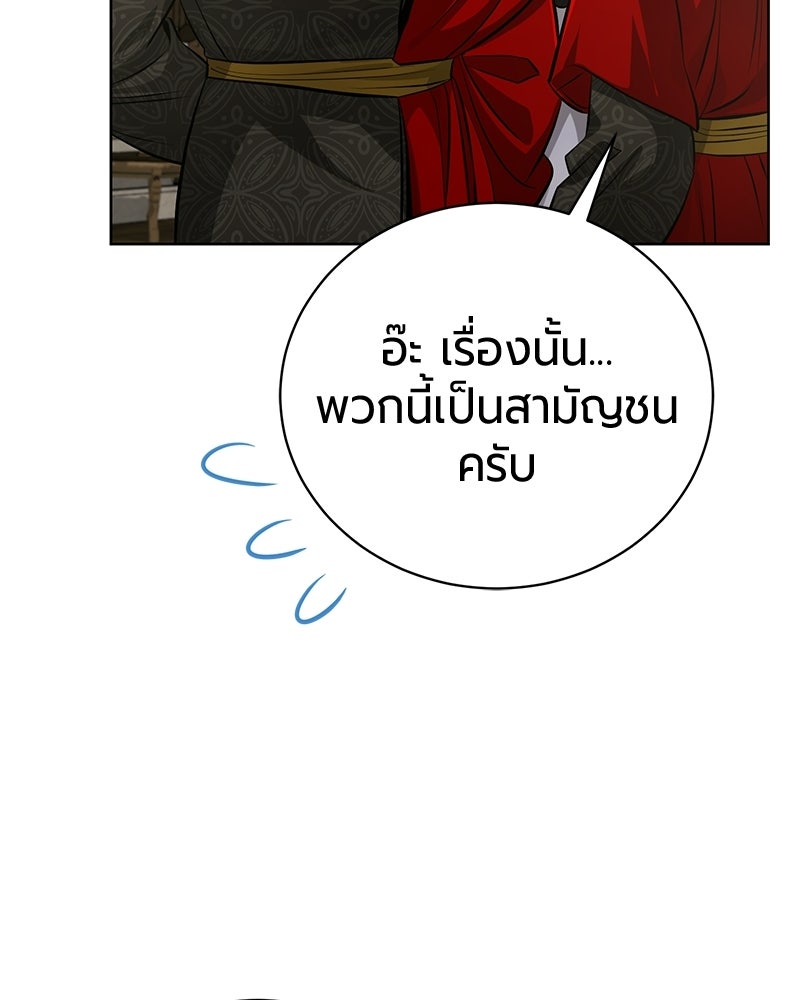 จอมเวทนอกรีตแห่งหอคอยขาว - หน้า 141