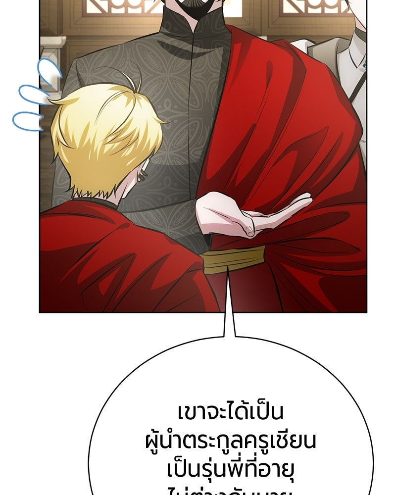 จอมเวทนอกรีตแห่งหอคอยขาว - หน้า 145