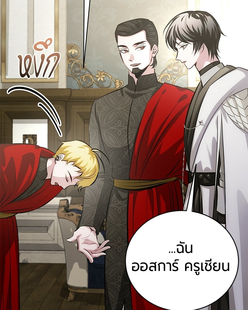 จอมเวทนอกรีตแห่งหอคอยขาว - หน้า 147