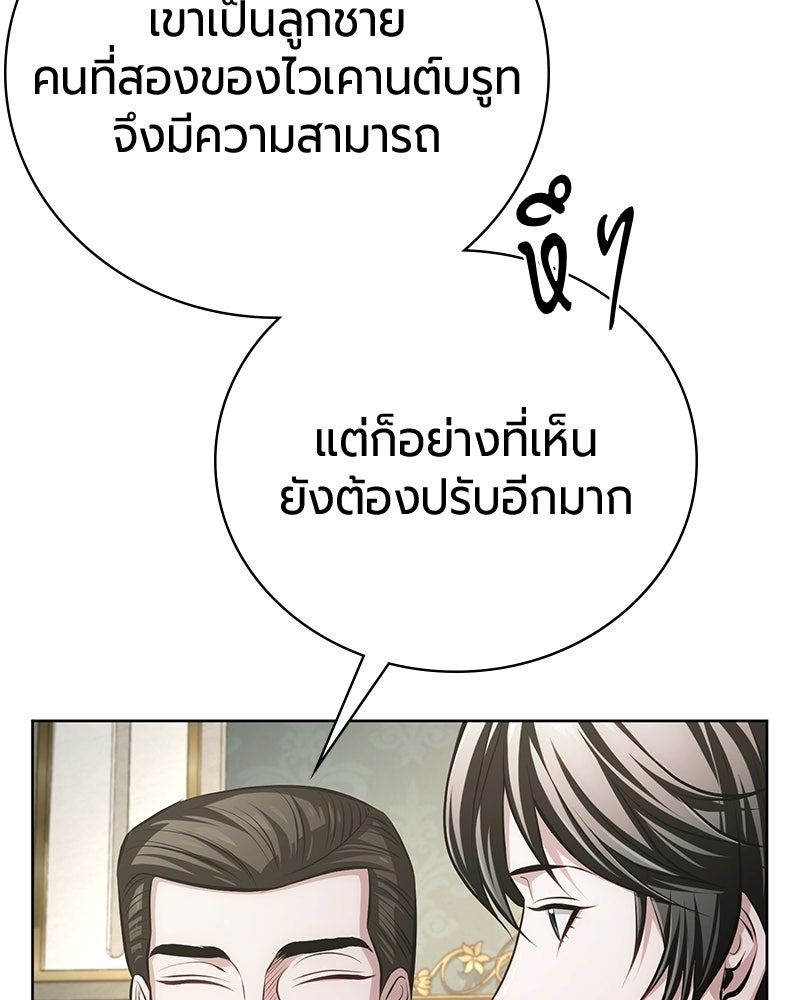 จอมเวทนอกรีตแห่งหอคอยขาว - หน้า 149