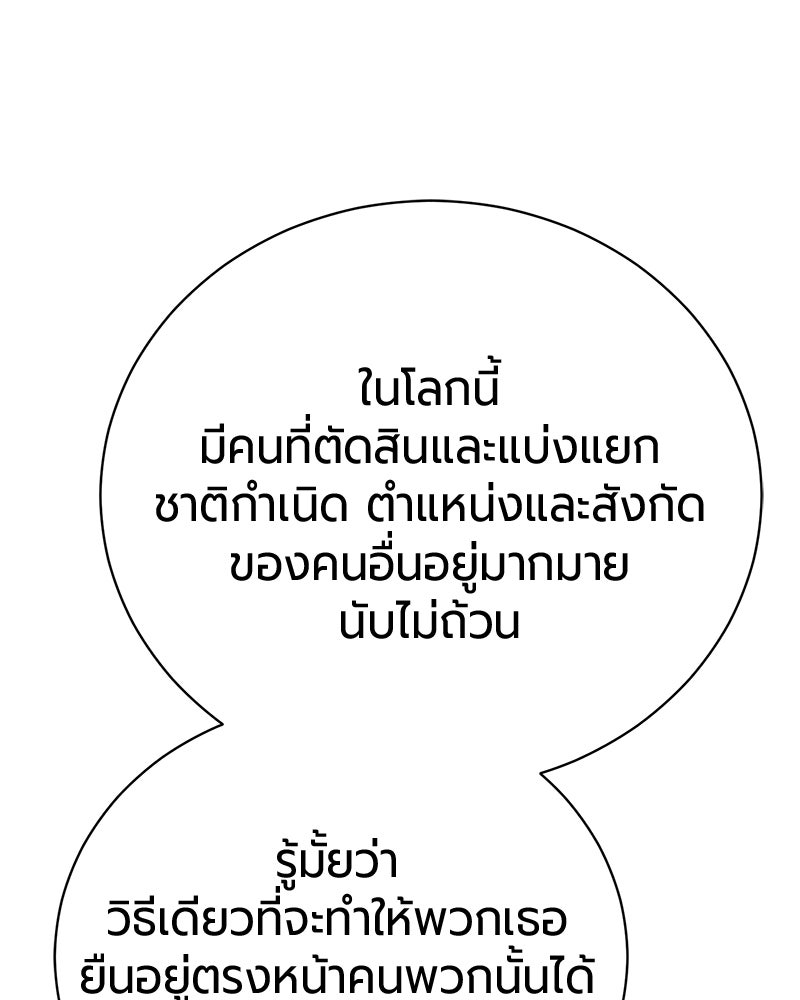 จอมเวทนอกรีตแห่งหอคอยขาว - หน้า 161
