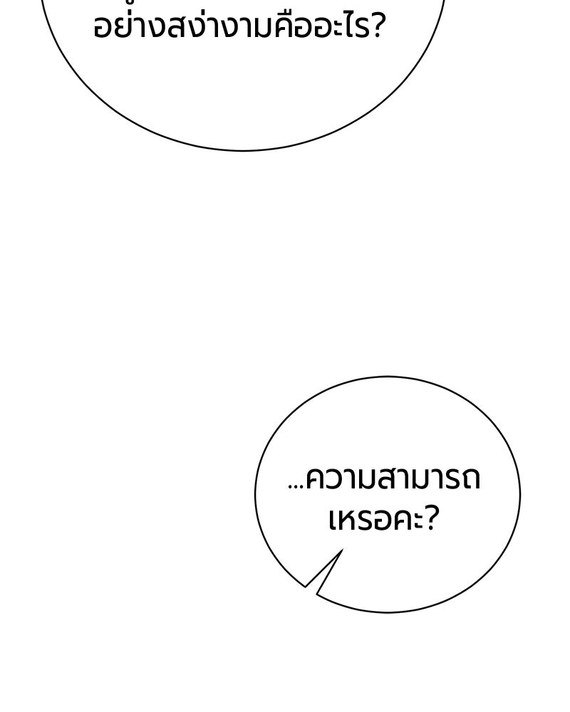 จอมเวทนอกรีตแห่งหอคอยขาว - หน้า 162