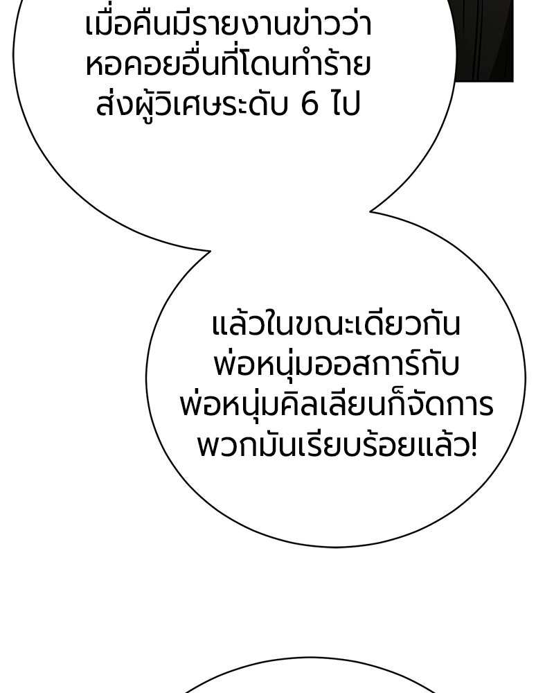 จอมเวทนอกรีตแห่งหอคอยขาว - หน้า 30
