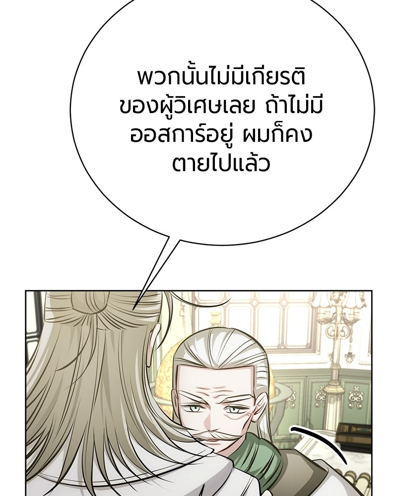จอมเวทนอกรีตแห่งหอคอยขาว - หน้า 31