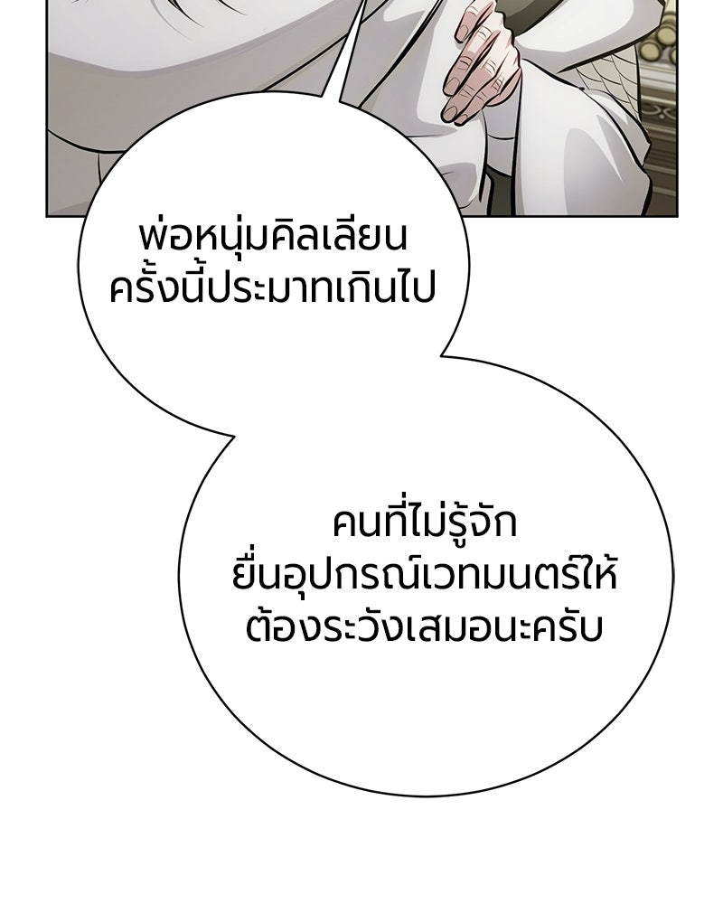จอมเวทนอกรีตแห่งหอคอยขาว - หน้า 32